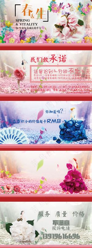 春生 春天轮播图设计 网站手机端淘宝天猫