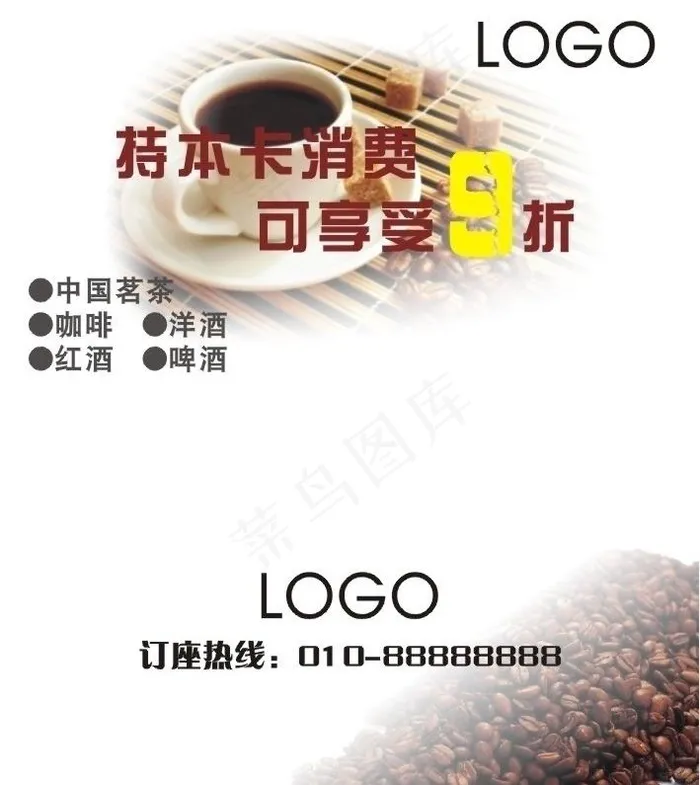 咖啡 中国茶 优惠券 名片 卡 咖啡豆图片cdr矢量模版下载