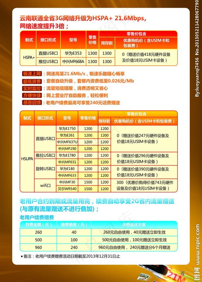 沃3g21m无线上网图片