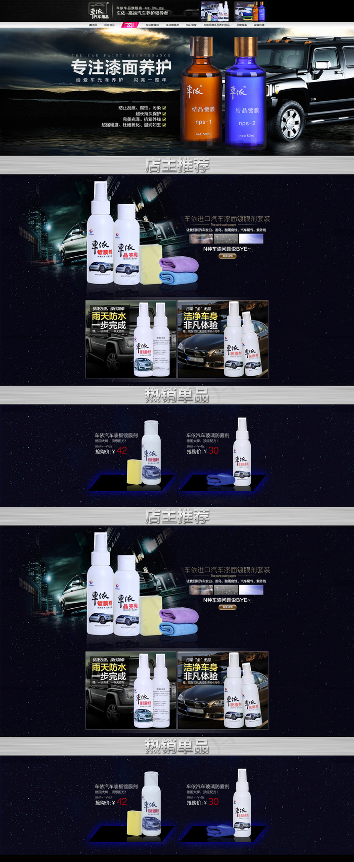 淘宝天猫汽车用品首页模板PSD(1920X3296(DPI:72))psd模版下载