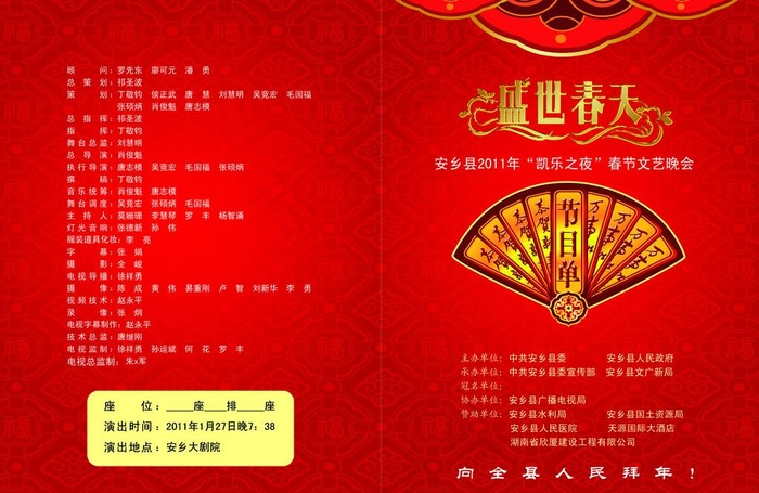 节目单设计图片(4961X3508(DPI:300))psd模版下载