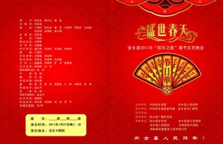 节目单设计图片