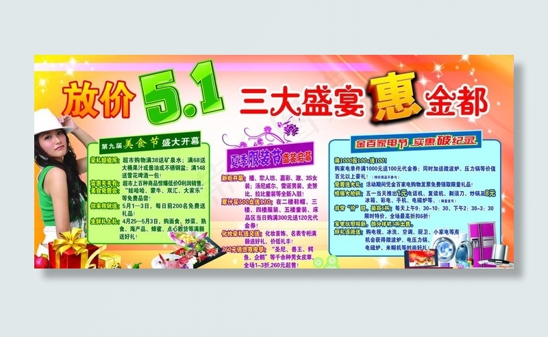 金都超市商品优惠宣传广告(5906X2802(DPI:300))psd模版下载