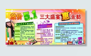 金都超市商品优惠宣传广告