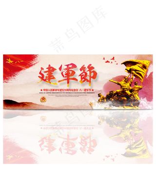 8.1建军节海报型Banner
