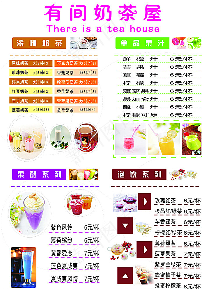 有间奶茶屋 奶茶店价目表图片cdr矢量模版下载