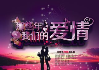 浪漫情人节海报