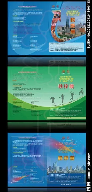 画册秩序册封面图片