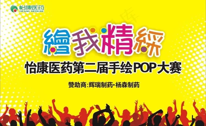 pop手绘 海报 背图片