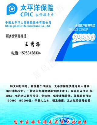 保险名片图片