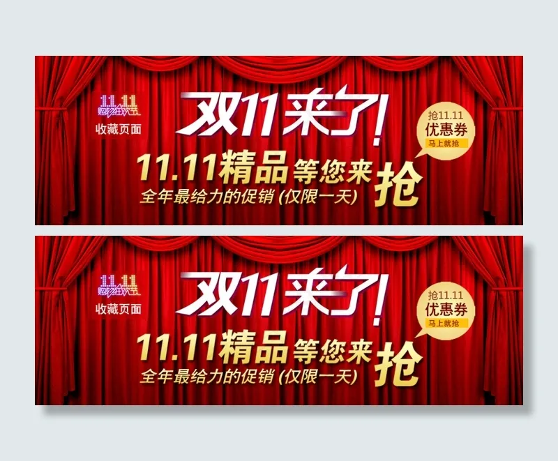 淘宝双十一促销海报psd模版下载