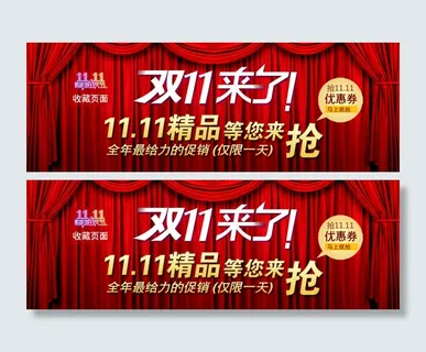 淘宝双十一促销海报