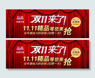 淘宝双十一促销海报