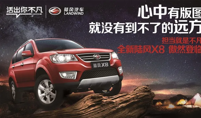 陆风X8汽车广告野营篇图片(7678X4608(DPI:130))psd模版下载