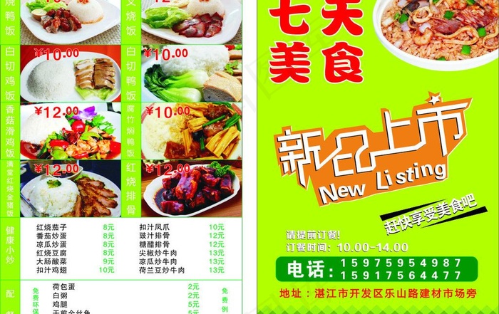 餐厅宣传单菜单图片cdr矢量模版下载