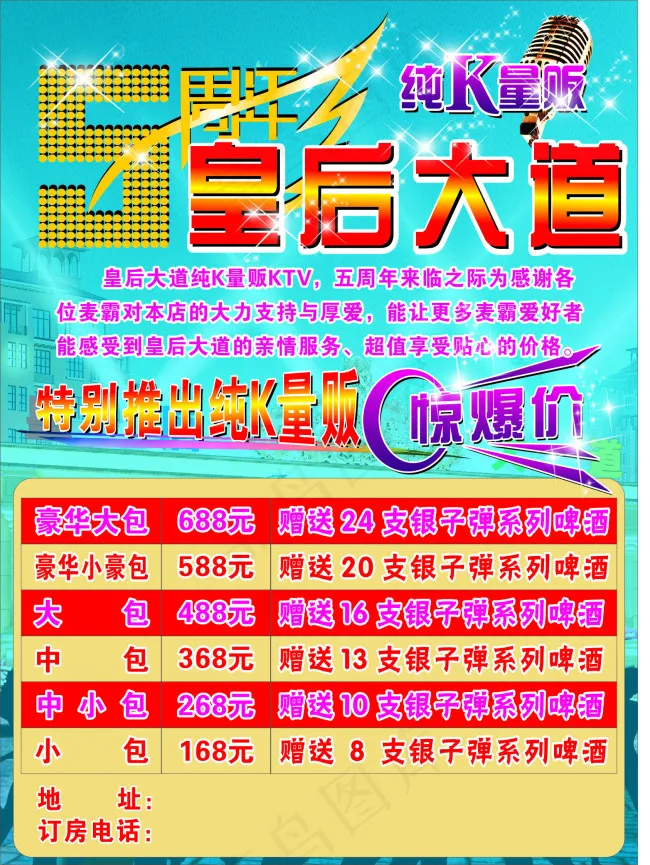 KTV宣传单 纯k量贩 惊爆...cdr矢量模版下载