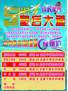 KTV宣传单 纯k量贩 惊爆...
