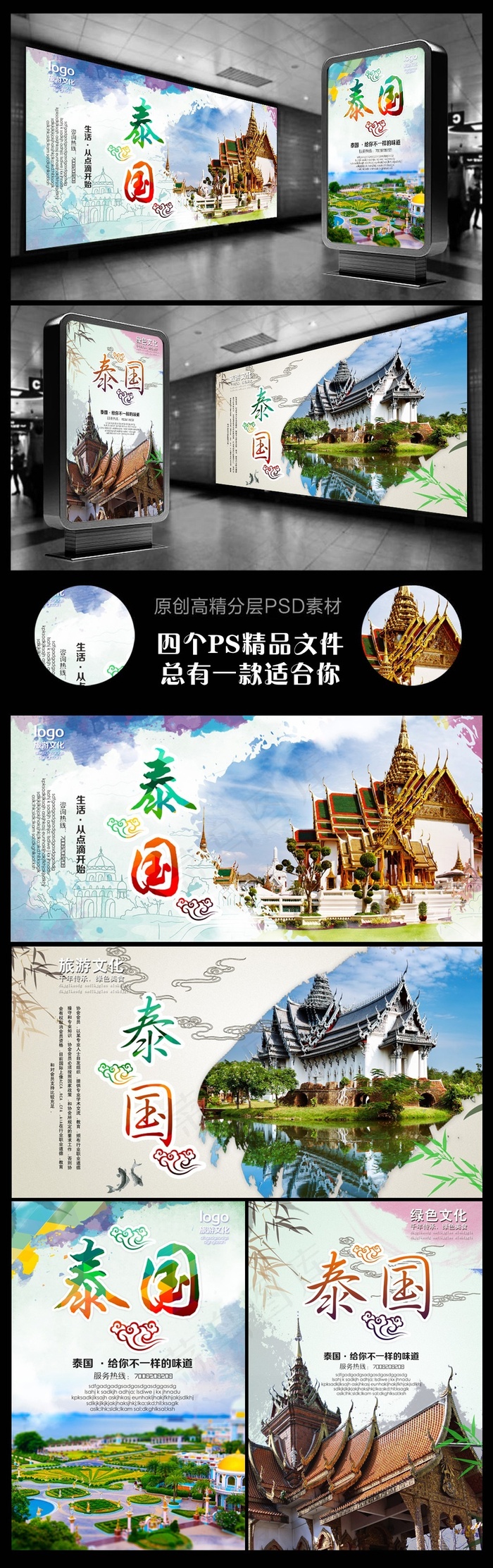 泰国印象旅游公司宣传展板模板背景设...