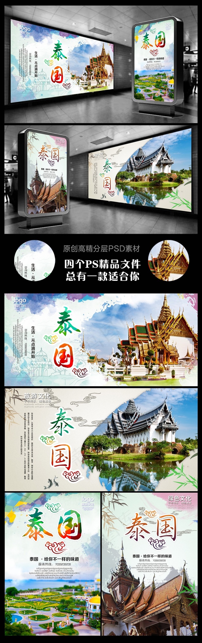 泰国印象旅游公司宣传展板模板背景设...(2953X4429(DPI:250))psd模版下载