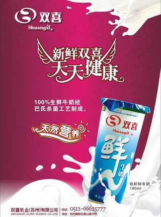 牛奶海报宣传页图片