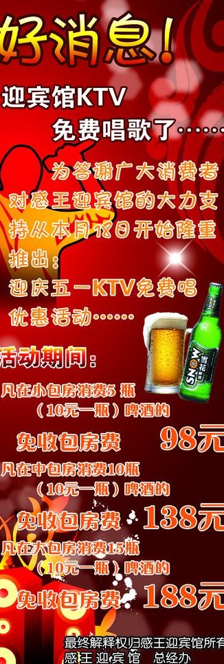 ktv宣传展架图片psd模版下载
