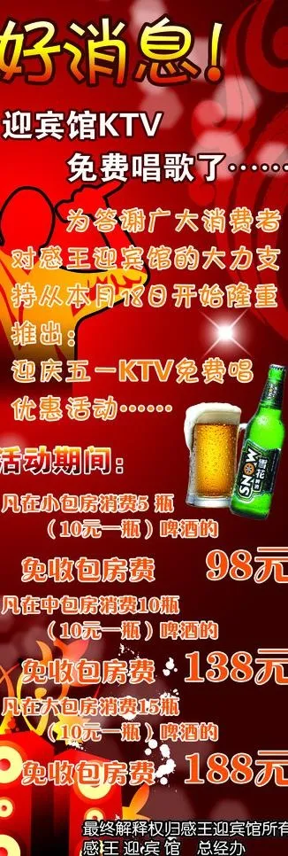 ktv宣传展架图片psd模版下载