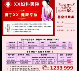 妇科医院基金抵用券图片