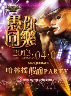 愚人节活动海报PSD素材