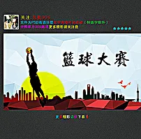 篮球图片psd模版下载