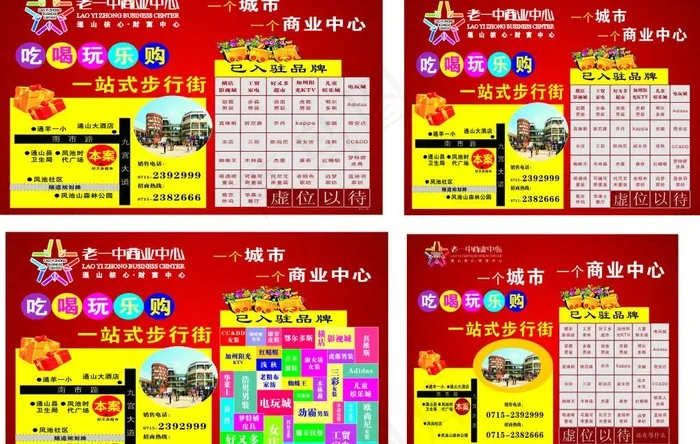 老一中商业中心图片(185X260)cdr矢量模版下载