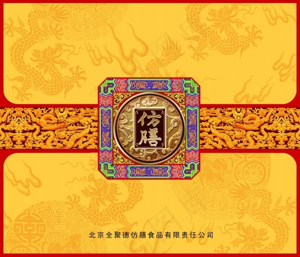 中国风月饼礼盒包装psd模版下载