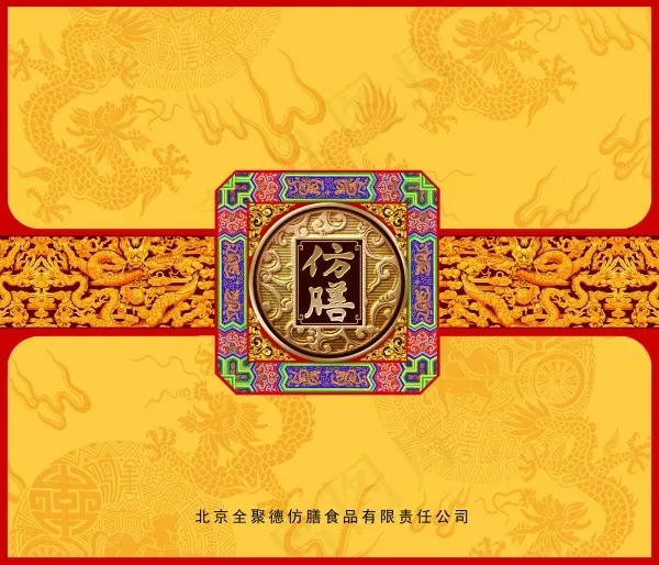中国风月饼礼盒包装psd模版下载