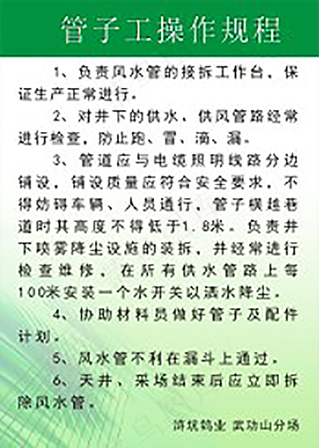 采矿生产制度9cdr矢量模版下载