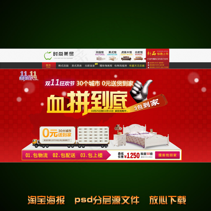 家具淘宝网店宣传海报模板设计psd模版下载