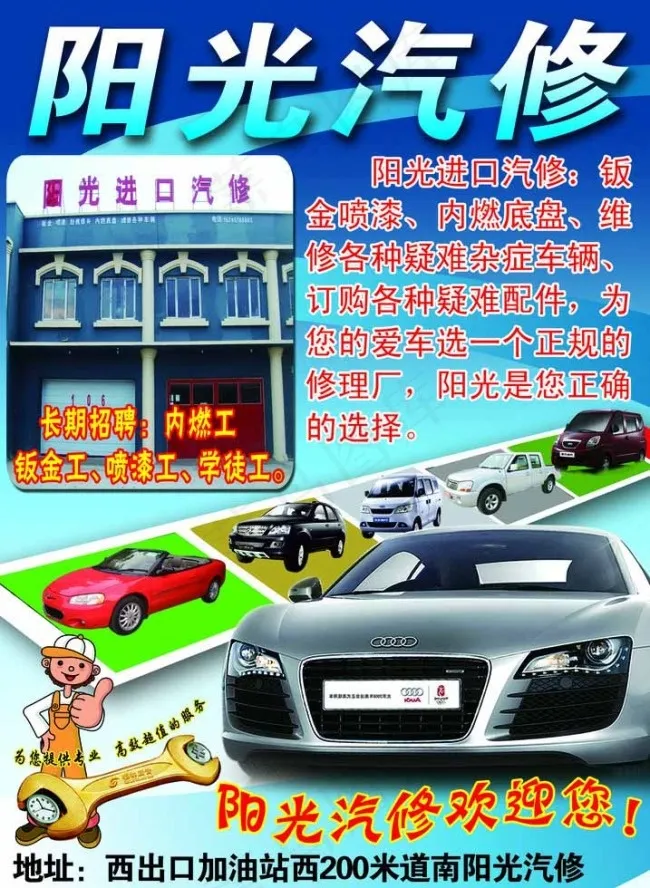阳光汽修海报图片psd模版下载