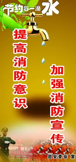 加强消防宣传图片
