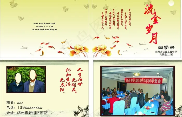 同学录图片