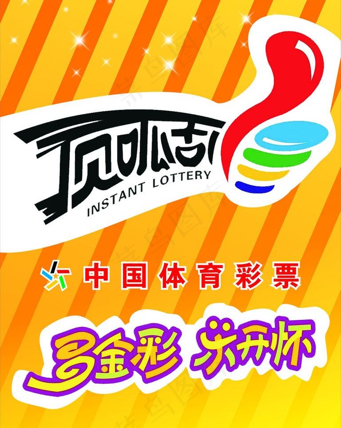 彩票 顶呱呱图片cdr矢量模版下载