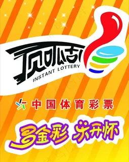 彩票 顶呱呱图片 彩票 顶呱呱图片