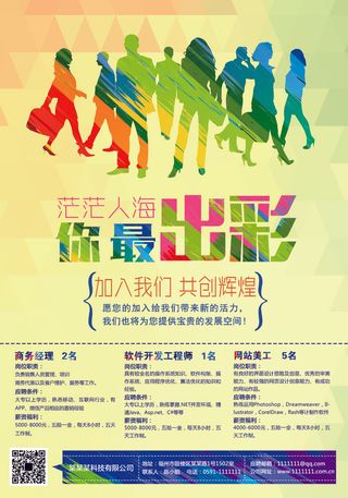 炫彩企业招聘宣传海报设计