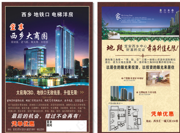 房地产宣传单图片cdr矢量模版下载