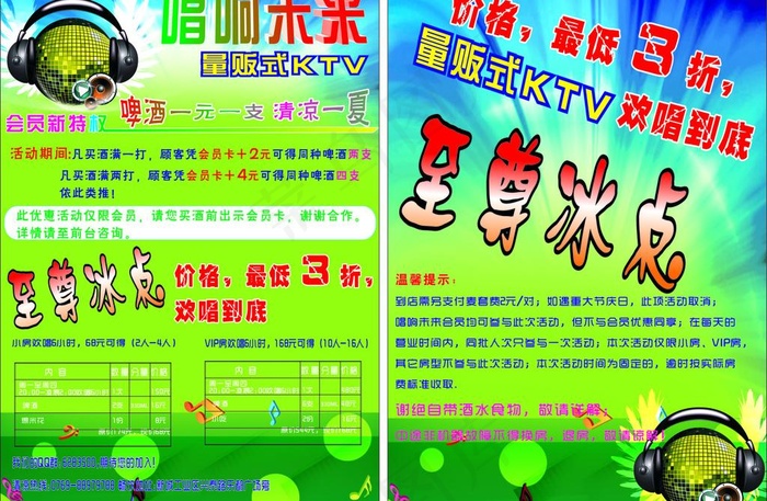 ktv海报图片cdr矢量模版下载