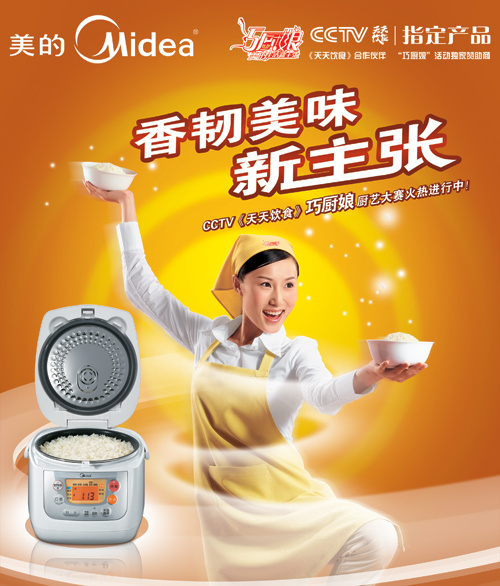 美的电饭锅psd模版下载