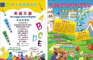 英语乐园
