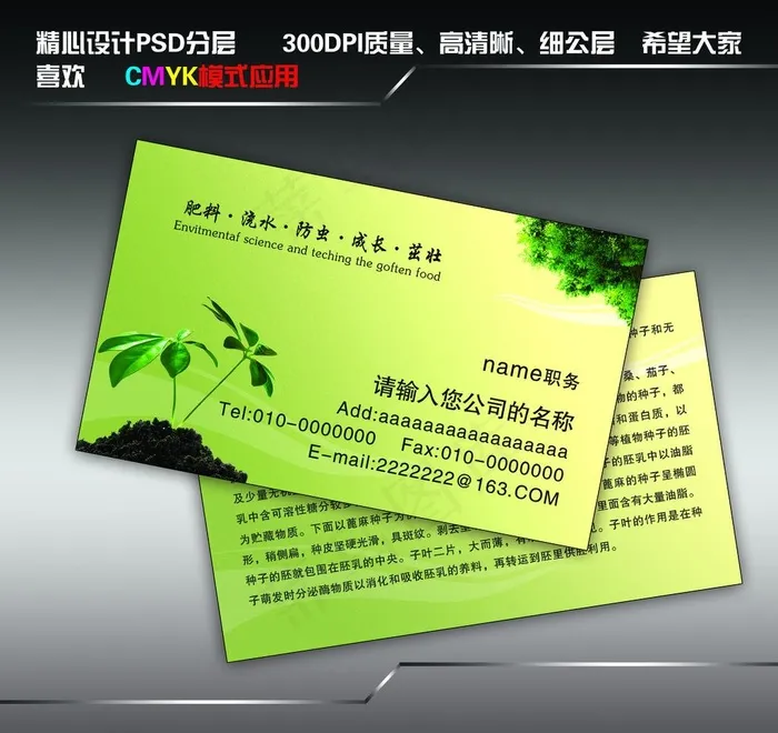 种子名片图片