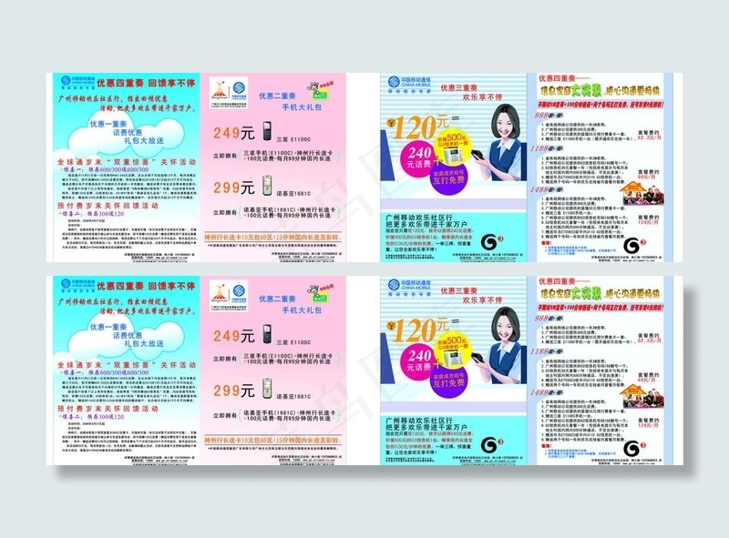 中国移动通讯dm宣传单图片cdr矢量模版下载