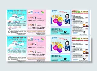 中国移动通讯dm宣传单图片