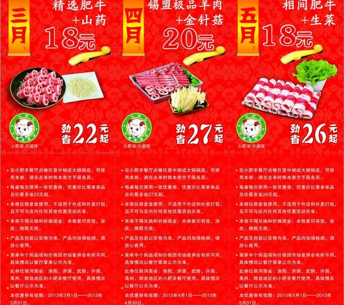 小肥羊代金券优惠券图片cdr矢量模版下载