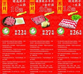 小肥羊代金券优惠券图片