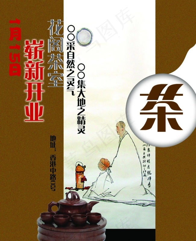 茶道图片PSD分层素材psd模版下载